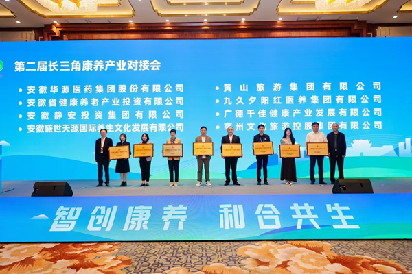 省健康養(yǎng)老公司入選“安徽省康養(yǎng)產(chǎn)業(yè)領(lǐng)軍企業(yè)”