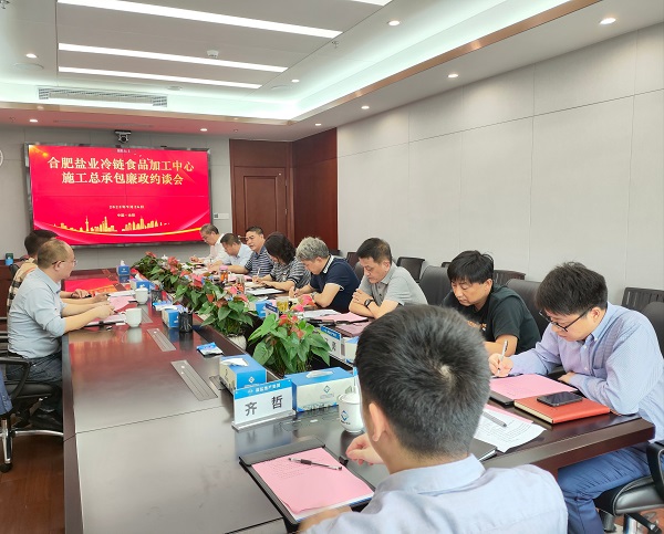 地產(chǎn)集團召開合肥鹽業(yè)冷鏈?zhǔn)称芳庸ぶ行氖┕た偝邪s談會