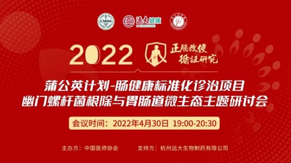 蒲公英計(jì)劃·腸健康標(biāo)準(zhǔn)化診治項(xiàng)目